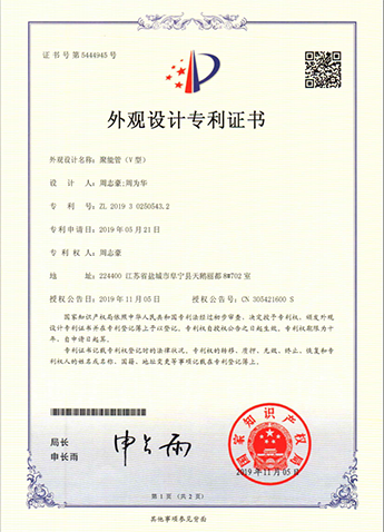 外觀設計證書